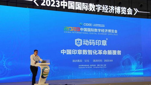 入围京津冀数字技术创新成果百强 动码印章助建数字中国