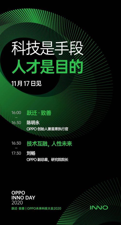 盘点oppo未来科技大会2020爆料信息,这次新花样有点多