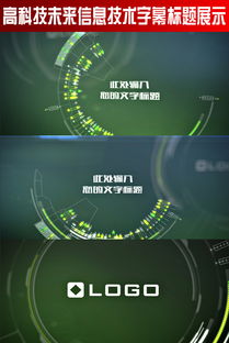 高科技未来信息技术字幕标题展示软件的开发
