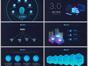 高端科技企业互联网大数据与云计算技术介绍PPT模板